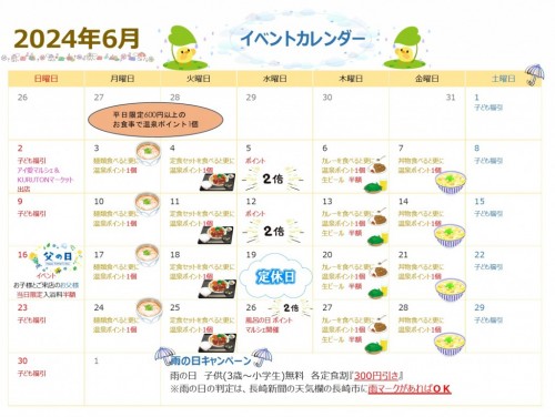 6月イベントカレンダー