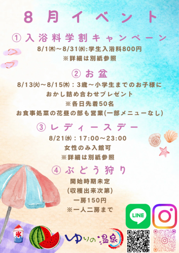 8月イベントポスター